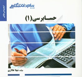 گنجینه‌ی طلایی حسابرسی (1)