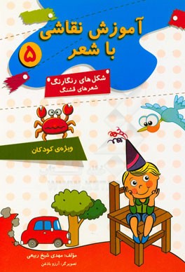 آموزش نقاشی با شعر