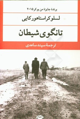 تانگوی شیطان