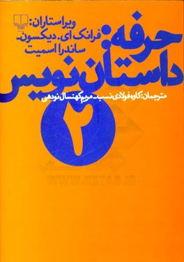 حرفه: داستان‌نویس 2