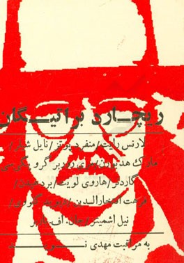 ریچارد براتیگان به مراقبت مهدی نوید