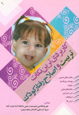 کاربردی‌ترین نکات تربیت و اصلاح رفتار کودک