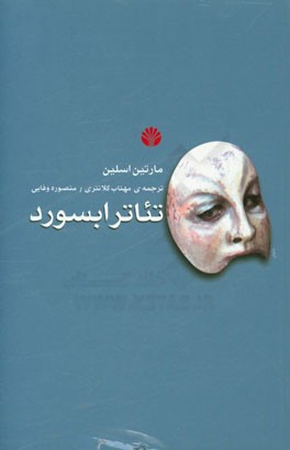 تئاتر ابسورد