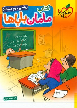 ریاضی دوم دبستان