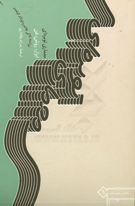 معماری توبره‌ای: ابزارها، روش‌ها و فنون