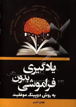 یادگیری بدون فراموشی به روش دوپینگ موفقیت