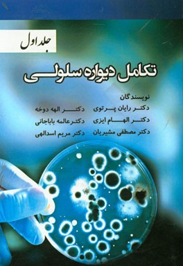 تکامل دیواره سلولی
