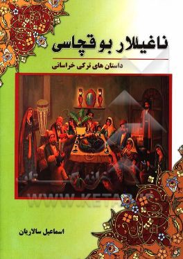ناغیللار بوقچاسی: داستان‌های ترکی خراسان