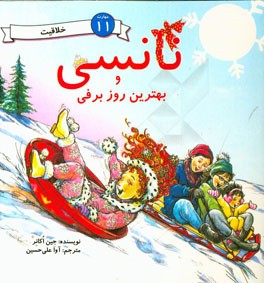 نانسی و بهترین روز برفی