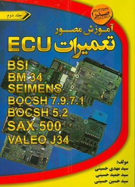 آموزش مصور تعمیرات ECU: BSI / BM34/ SEIMENS BIFUEL, BOCSH 7.9.7.1 /SAX500/ BOCSH 5.2/ VALEO J34