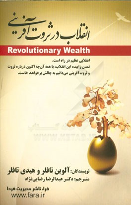 انقلاب در ثروت‌آفرینی