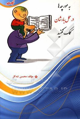 به مورچه‌ها در حمل بارشان کمک نکنید