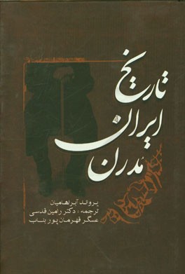 تاریخ ایران مدرن