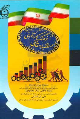 فرهنگ کارآفرینی در اقتصاد مقاومتی