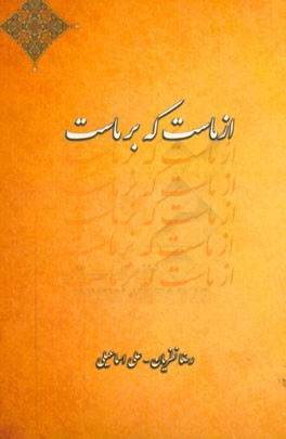 از ماست که بر ماست