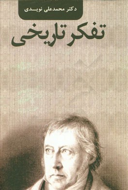 تفکر تاریخی