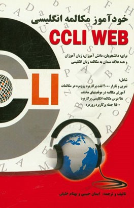 خودآموز مکالمه انگلیسی Ccliweb