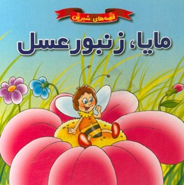 مایا، زنبور عسل