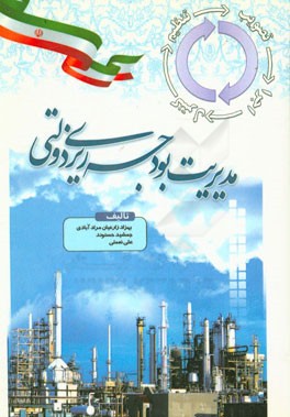 مدیریت بودجه‌ریزی دولتی