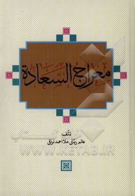 معراج السعاده