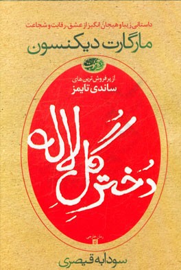 دختر گل لاله