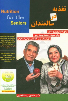 تغذیه در سالمندان