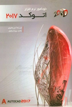 خودآموز نرم‌افزار 2017