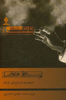 پرواز ماهی
