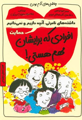 افرادی که برایشان مهم هستی!