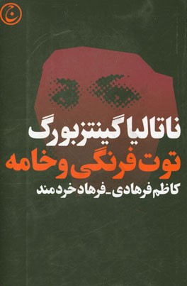 توت‌فرنگی و خامه