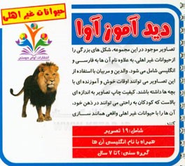 حیوانات غیر اهلی