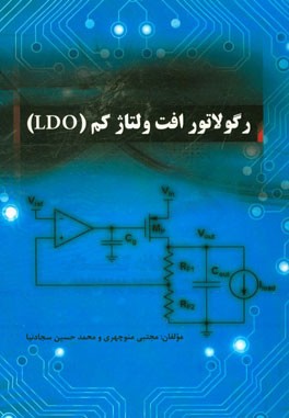 رگولاتور: افت ولتاژ کم (LDO)