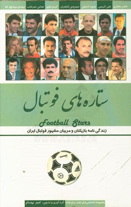 ستاره‌های فوتبال جهان