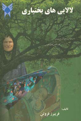 لالایی‌های بختیاری