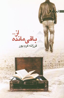 باقی‌مانده از...