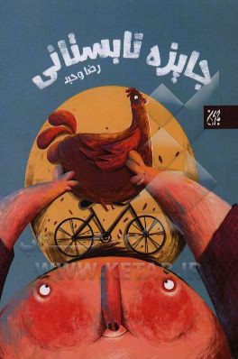 جایزه تابستانی