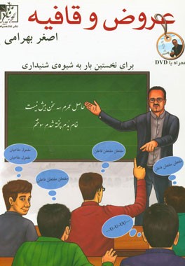 عروض و قافیه