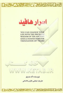 اسرار هافید: بزرگترین بازرگان جهان