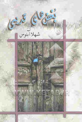 بغض‌های قدیمی