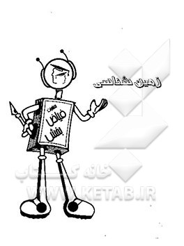 زمین‌شناسی