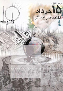 علوم اجتماعی