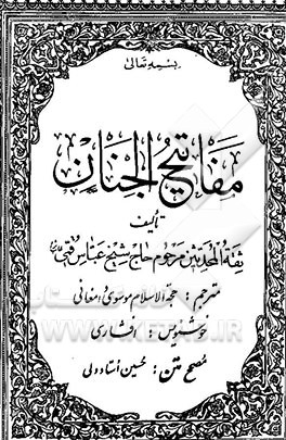 مفاتیح الجنان