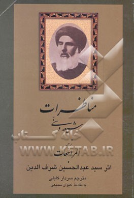 مناظرات ترجمه المراجعات