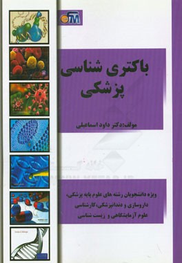 باکتری‌شناسی پزشکی