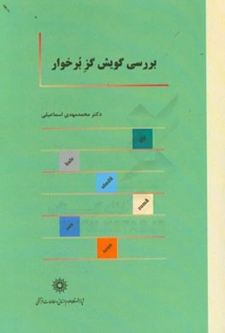 بررسی گویش گز برخوار