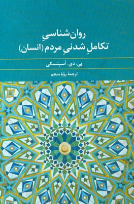 روانشناسی تکامل شدنی مردم (انسان)