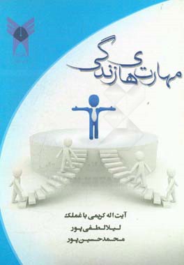 مهارت‌های زندگی