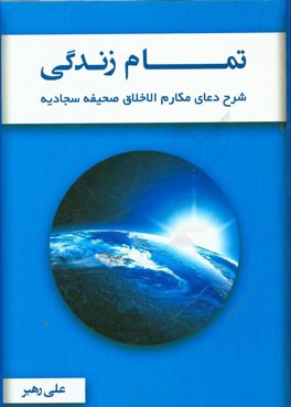 تمام زندگی