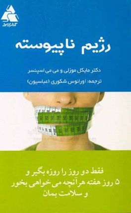 رژیم ناپیوسته