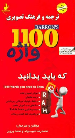 فرهنگ و راهنمای تصویری 1100 words you need to know
